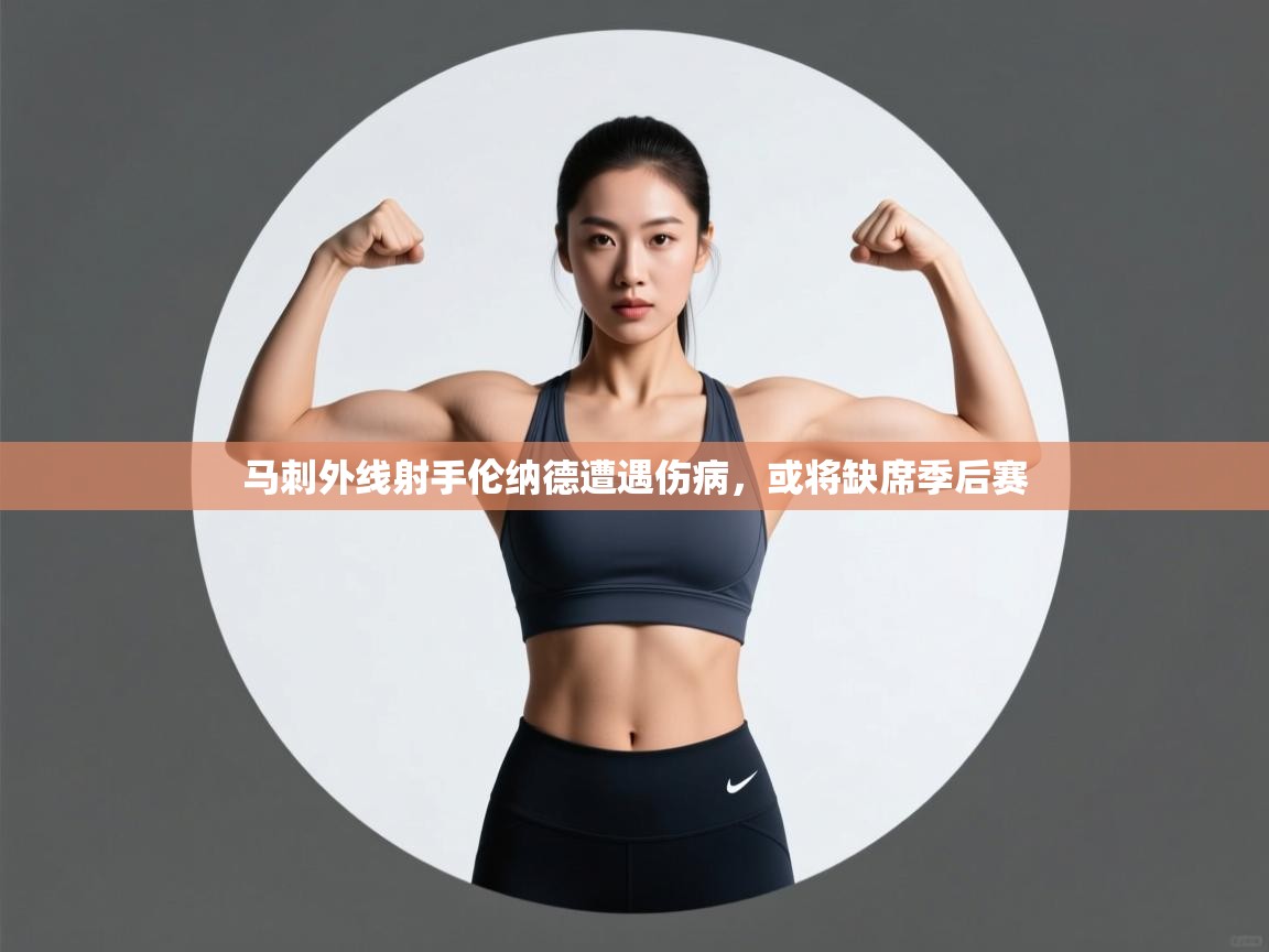 蓝鲸体育网页版网址-马刺外线射手伦纳德遭遇伤病，或将缺席季后赛  第4张