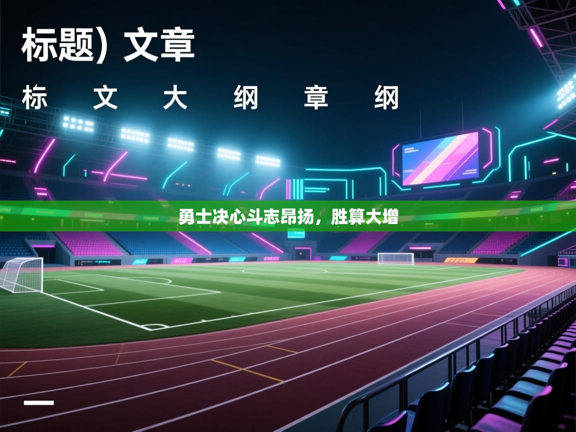 鲸蓝体育-勇士决心斗志昂扬，胜算大增  第3张