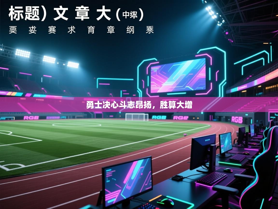 鲸蓝体育-勇士决心斗志昂扬，胜算大增  第2张