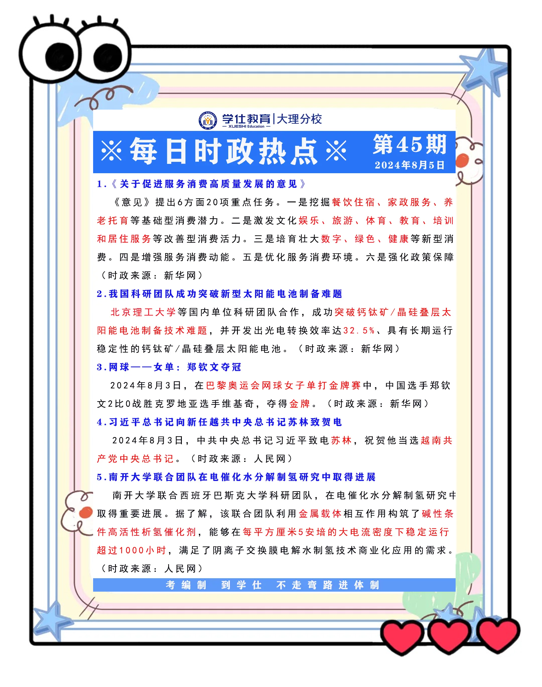 时事热点：运动新星光芒四射